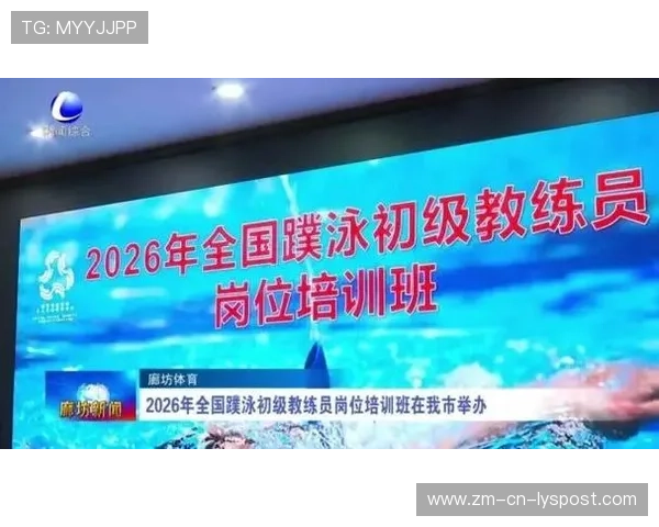游泳协会推进校园游泳师资培训与课程标准化,2021游泳培训