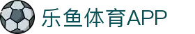 乐鱼官网-乐鱼官方正版APP最新版免费下载